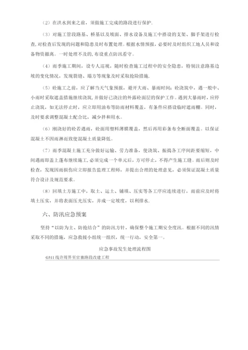 防汛专项施工方案.docx