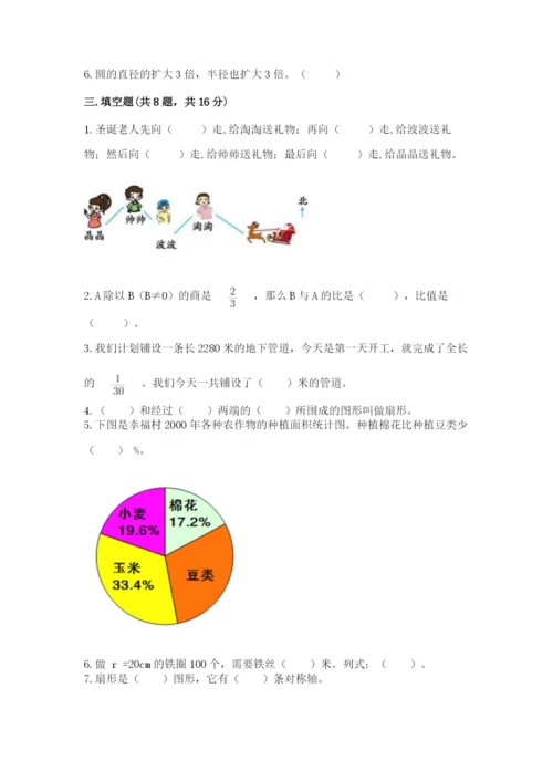 人教版小学六年级上册数学期末测试卷精编.docx