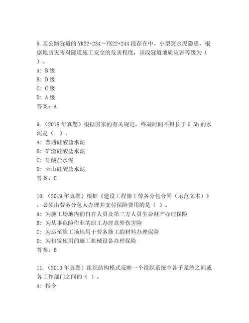 2023年最新国家二级建造师考试优选题库（全国通用）