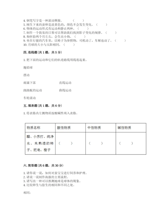 教科版小学科学三年级下册 期末测试卷附答案ab卷.docx