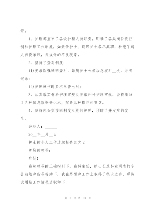 护士的个人工作述职报告范文.docx