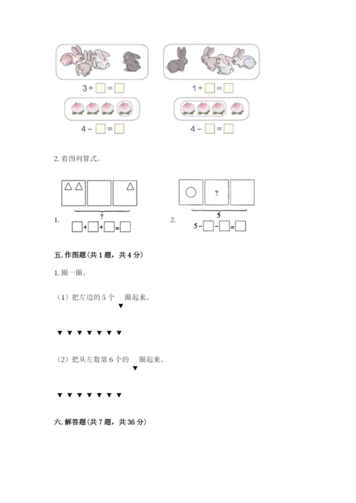 人教版一年级上册数学期中测试卷及参考答案（研优卷）.docx