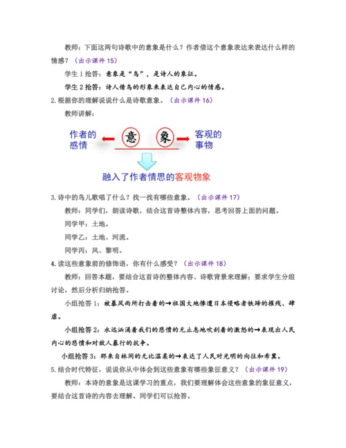 部编版九年级语文上册教案 第一单元 3 我爱这土地
