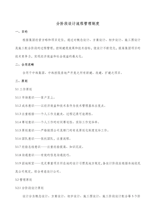 分阶段设计标准流程管理新版制度.docx