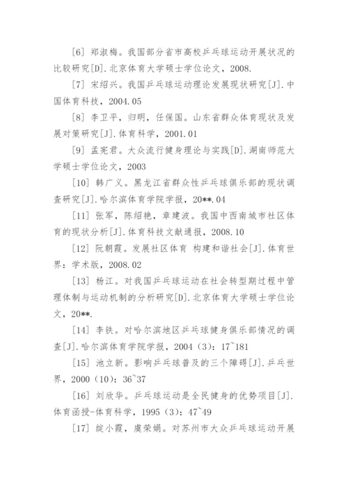体育论文开题报告精选.docx