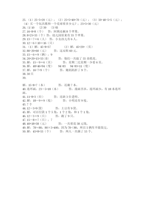 一年级下册数学解决问题50道及参考答案一套.docx