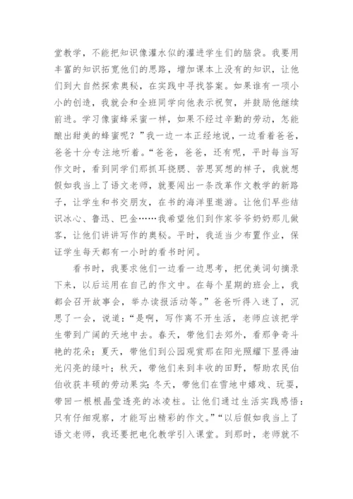 我和爸爸的对话作文.docx