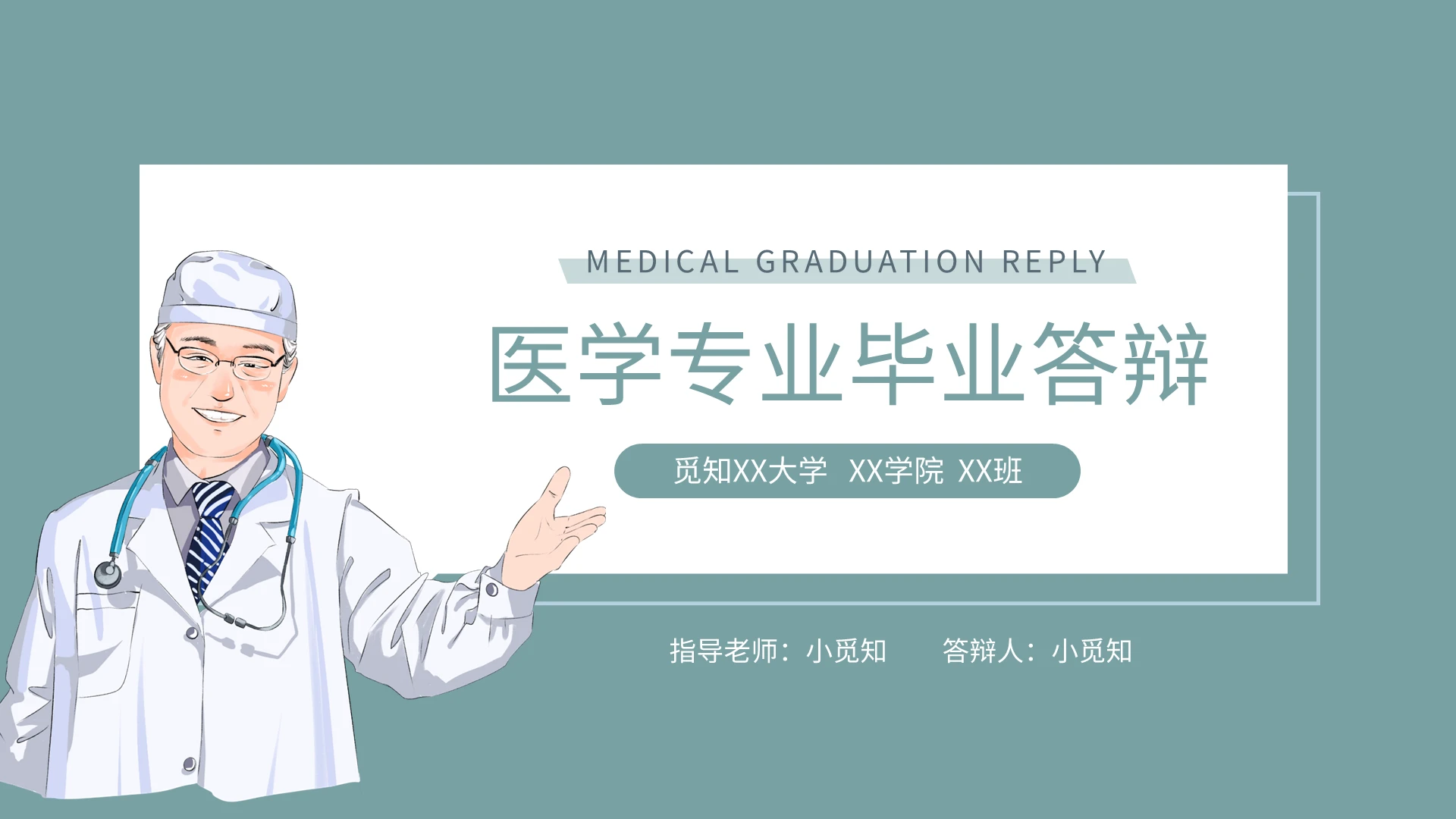 医学专业毕业答辩PPT模板宣传PPT动态PPT医学生毕业答辩