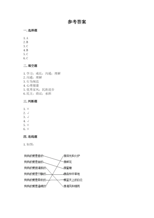 道德与法治五年级下册第一单元《我们是一家人》测试卷精品（全国通用）.docx