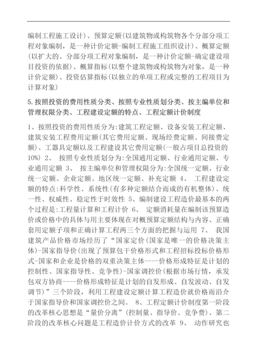工程造价基础知识有哪些.docx