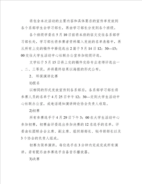 演讲比赛策划环保范文推荐14篇