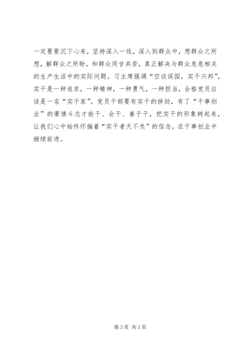 激情干净超越学习心得 (4).docx