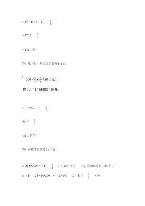 人教版六年级上册数学期中测试卷带答案（培优b卷）.docx