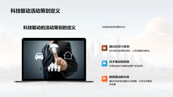 金融科技活动新策略