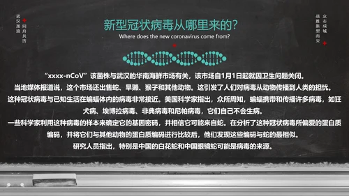 新冠病毒防护科普疫情防控PPT课件