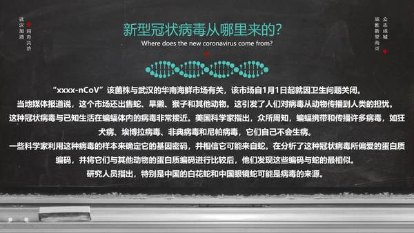 新冠病毒防护科普疫情防控PPT课件