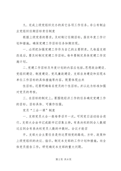 浅谈非公有制企业党组织的建设模式 (4).docx