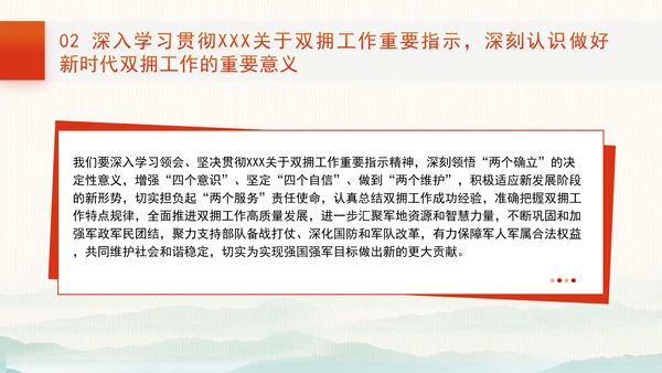 学习双拥知识弘扬双拥精神新时代双拥工作专题党课PPT