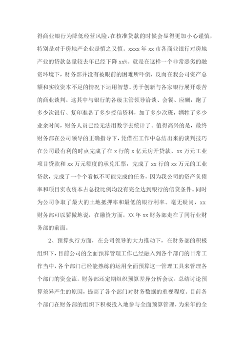 企业财务年终总结.docx
