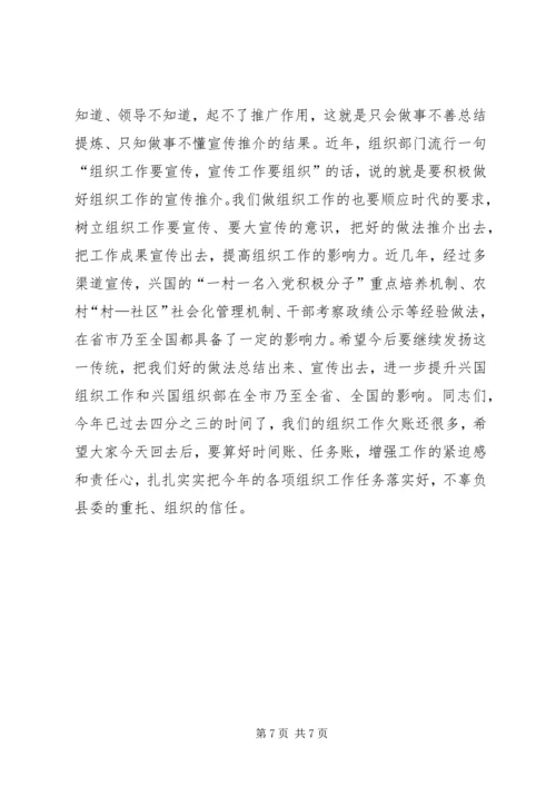 县委常委、组织部长潘贤波同志在全县组织工作调度会上的讲话精编.docx