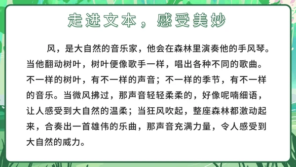 部编文三年级上册第二十一课大自然的声音PPT模板