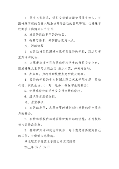 学校开展志愿者服务活动方案【精选10篇】.docx