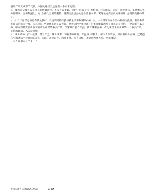 华为任正非内部文章全集(75篇)1994.-2016.docx
