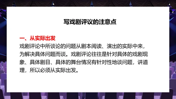 会议开幕式演出与评议PPT模板