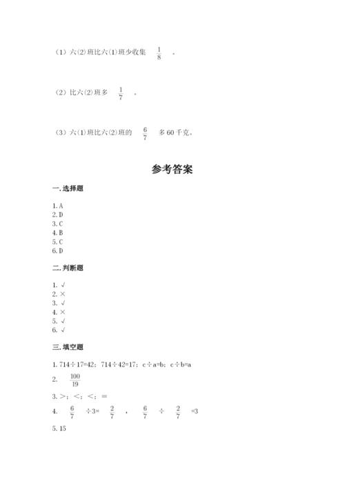 冀教版五年级下册数学第六单元 分数除法 测试卷必考题.docx