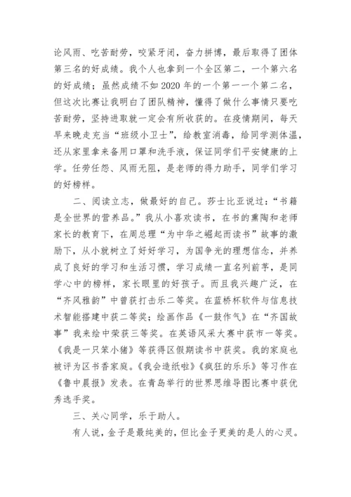 优秀少先队员主要事迹范文800字 优秀少先队员事迹材料精选七篇.docx