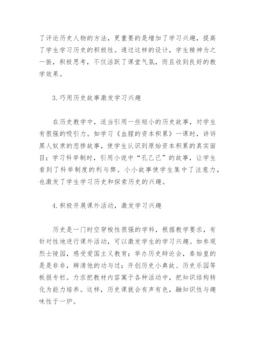 浅析初中历史高效课堂的构建.docx