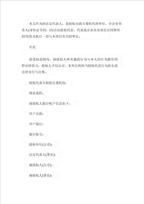 2021年实用的公司委托书模板集锦9篇