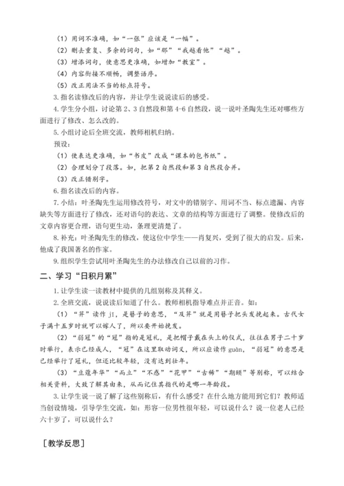 统编版五下语文园地六（教案含反思）