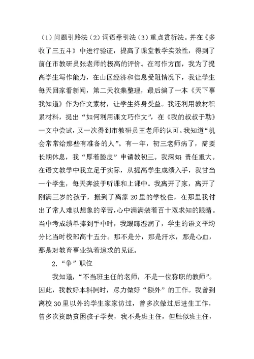 先进教师事迹材料 农村语文教师成长足迹——路