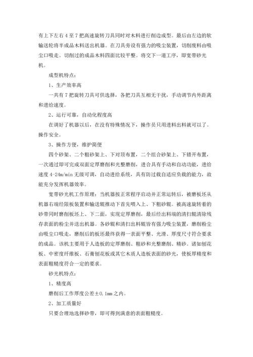 机电专业实习报告范文集锦5篇.docx