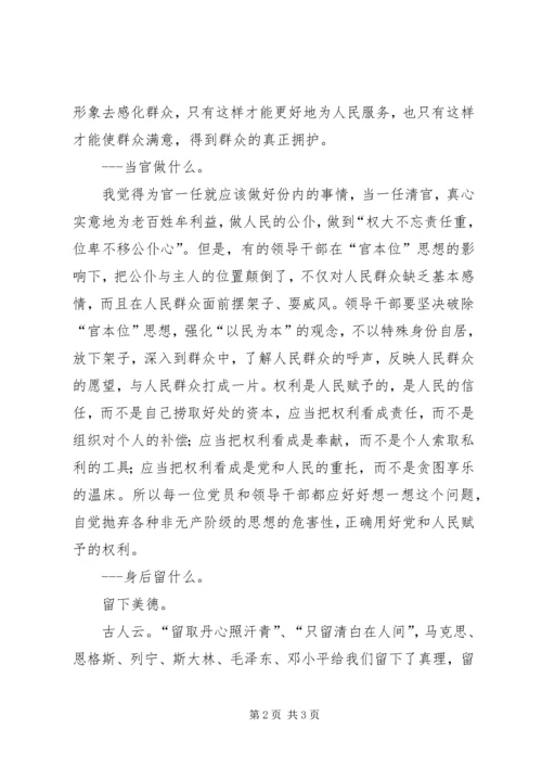 关于我的人生观的演讲 (8).docx