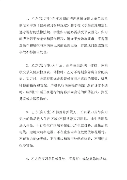 校外实习安全责任书范本