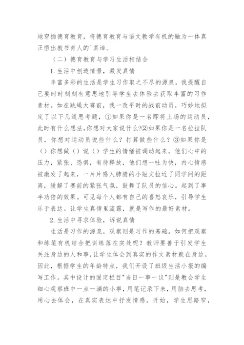 小学班主任事迹材料.docx