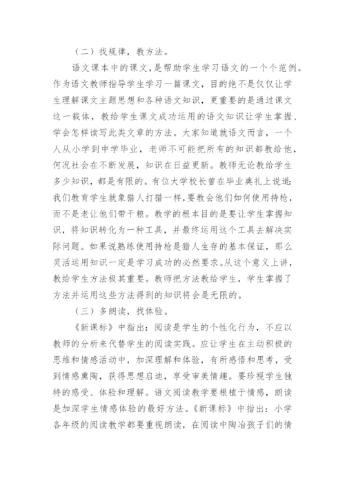 学术论文：“讲读法”在小学语文阅读教学中的运用.docx