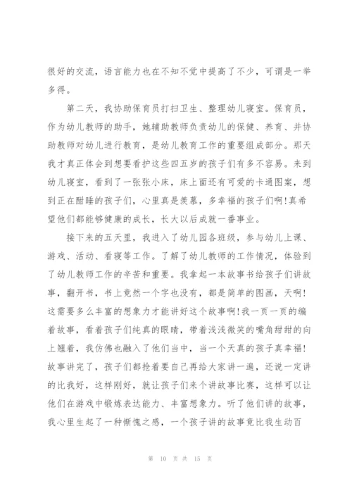 幼儿园教师实习期个人总结范文.docx