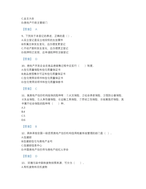 2022年全省房地产估价师之基本制度法规政策含相关知识自测提分题库及一套完整答案.docx