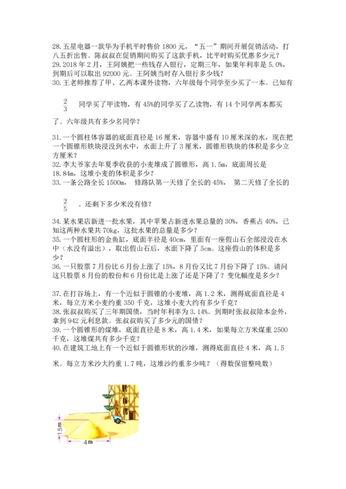 小升初数学应用题50道（综合题）.docx