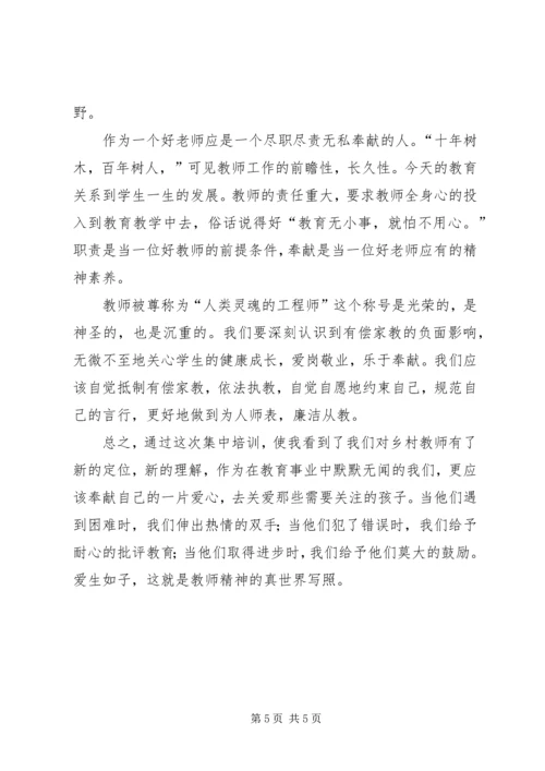 继续教育集中培训心得 (5).docx