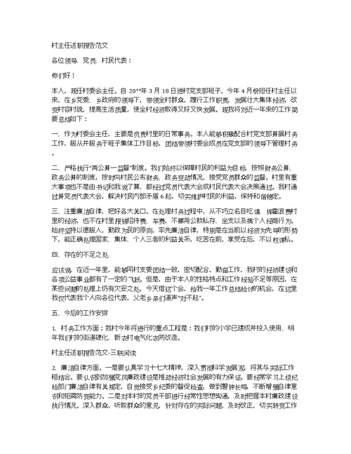 挂职党支部书记述职报告