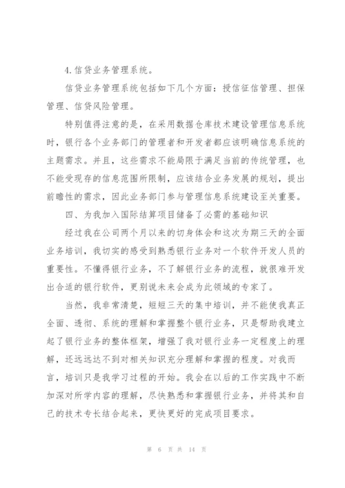 银行培训心得体会范文五篇.docx