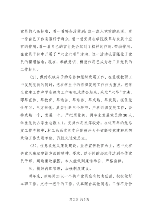教育系统优秀党务工教育系统优秀党务工作者事迹材料事迹材料.docx