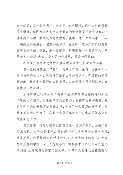 农电事业爱岗敬业演讲稿：我的企业我做主 (5).docx