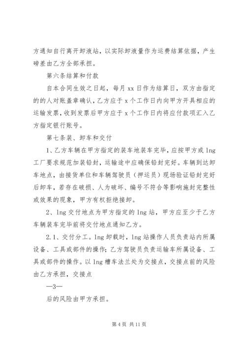 公路运输保险费用表.docx