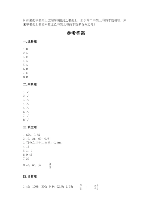 苏教版六年级下册数学期中测试卷附参考答案（预热题）.docx