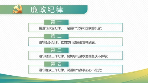 党建党风廉政学习教育动态PPT模板